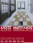 Έκθεση Ανδρουλάκη